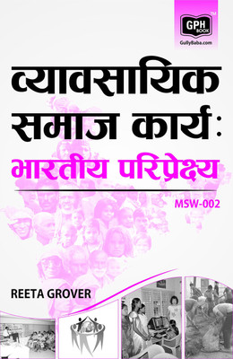 MSW-002 Professional Social Work(Hindi, Paperback, Panel Gullyabab Com)
