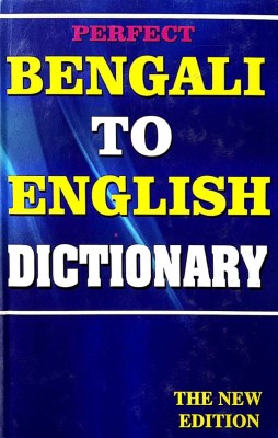 Dictionary - Bengali To English(Paperback, Bengali, Shreeguru Editorial Team)