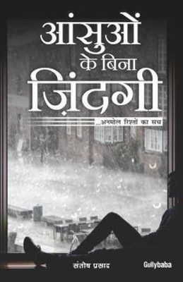Aansuon Ke Bina Zindagi: Anmol Rishton Ka Sach(Paperback, Hindi, Santosh Prasad)