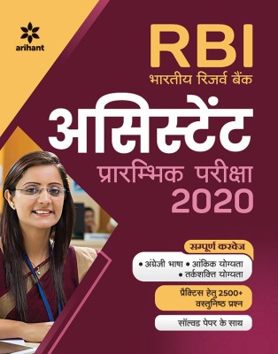 RBI Reserve Bank Assistant Preliminary Study Guide 2020 Hindi(Hindi, Paperback, unknown)