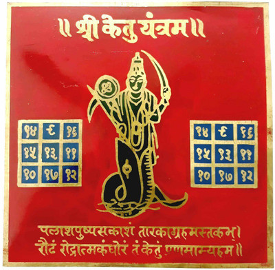numeroastro Shri Ketu Yantra in Brass Colour Yantra (Big) (15 Cms) (1 Pc) Brass Yantra(Pack of 1)