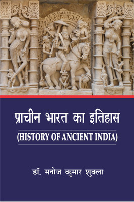 PRACHIN BHARTIYA KA ITIHAS(Hindi, Hardcover, DR. MANOJ KUMAR SHUKLA)