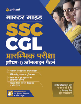 Master Guide Ssc Cgl Combined Graduate Level Tier-I 2019(Hindi, Paperback, unknown)