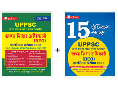 ARVIND Combo of UPPSC Block Education Officer Pre. Examination 2020 Guide & 15 Practice Sets(Hindi, Paperback, Arvind Competition Team)