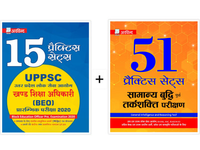 ARVIND Combo of 15 Practice Sets UPPSC Block Education Officer Pre. Examination 2020 & 51 Practice Sets of General Intelligence Reasoning Sets(Hindi, Paperback, Arvind Competition Team) ARVIND Combo of 15 Practice Sets UPPSC Block Education Officer Pre. Examination 2020 & 51 Practice Sets of General Intelligence Reasoning Sets(Hindi, Paperback, Arvind Competition Team)