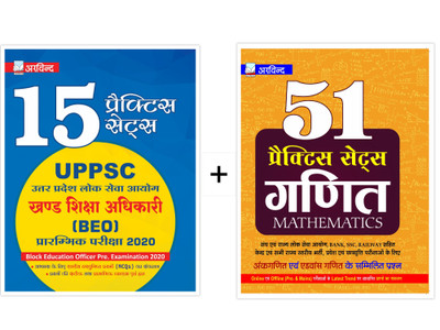 ARVIND Combo of 15 Practice Sets UPPSC Block Education Officer Pre. Examination 2020 & 51 Practice Sets of Mathematics(Hindi, Paperback, Arvind Competition Team)