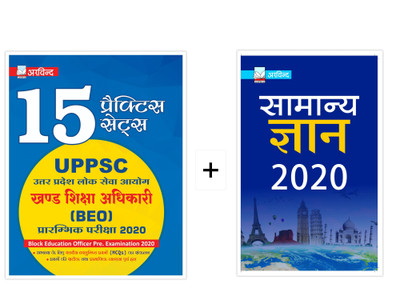 ARVIND Combo of 15 Practice Sets UPPSC Block Education Officer Pre. Examination 2020 & General Knowledge 2020(Hindi, Paperback, Arvind Competition Team)