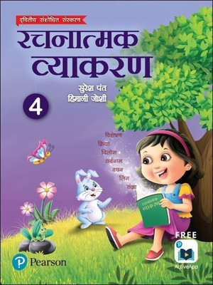 RACHNATMAK VYAKARAN CLASS -4(Hindi, Paperback, HIMANI JOSHI, SURESH PANT)