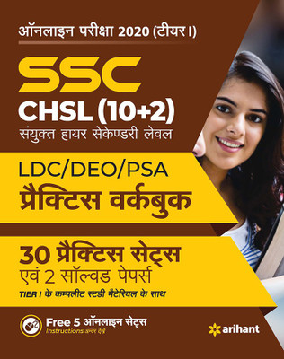 Ssc Chsl (10+2) Tier I Practice Workbook 2020(Hindi, Paperback, unknown)