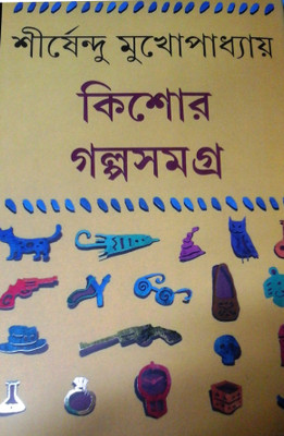 Kishor Galpa Samagra(Paperback, Bengali, SIRSENDHU MUKHOPADHYAY)