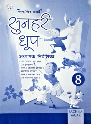Together With Sunehri Dhoop Solution/TRM for Class 8(Hindi, Paperback, Rachna Sagar)