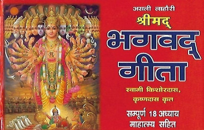 Asli Lahori Shrimad Bhagwat Gita(Hardcover, Hindi, Swami Kishoredas Krishandas)