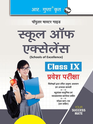 Schools of Excellence (9th) Class-IX Entrance Exam Guide(Hindi, Paperback, RPH Editorial Board)