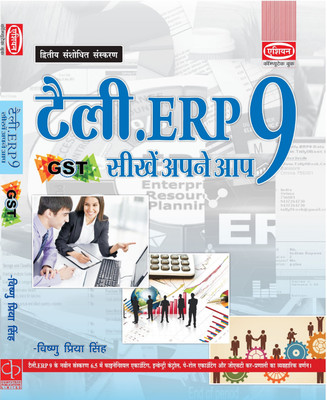 Tally.ERP 9 with GST(Hindi, Paperback, Vishnu Priya Singh)