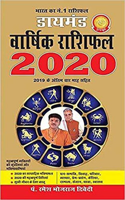 Diamond Varshik Rashiphal 2020(Hindi, Diamond Pocket Books, Pt. Ramesh Bhojraj Diwedi)