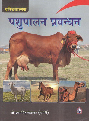 Pashu Palan Perbandhan(Paperback, Hindi, dr.ugham singh shekhawat)