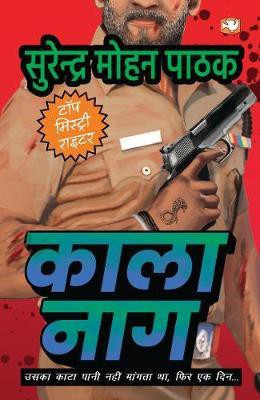 Kaala Naag(Hindi, Paperback, Pathak Surender Mohan)