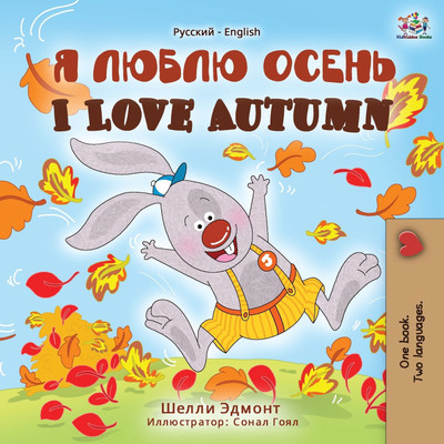 I Love Autumn (Russian English Bilingual Book)(Russian, Paperback, Admont Shelley)