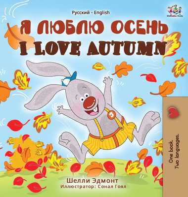 I Love Autumn (Russian English Bilingual Book)(Russian, Hardcover, Admont Shelley)