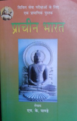 ANCIENT INDIA (Prachin Bharat)(Paperback, Hindi, S K Pandey)