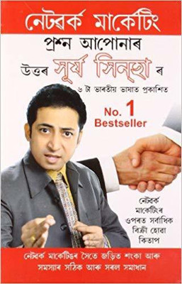 A Guide To Network Marketing in Assamese(Assamese, Paperback, Sinha Surya)