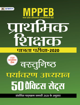 MPPEB MADHYA PRADESH SHIKSHAK PATRATA PARIKSHA-2020 VASTUNISTH PARYAVARAN ADHYAYAN (50 PRACTICE SETS) - Revised and Updated Syllabus 2022-2023 | Recommended Book for Best Performance in Competitive Exam(Hindi, Paperback, Team Prabhat) MPPEB MADHYA PRADESH SHIKSHAK PATRATA PARIKSHA-2020 VASTUNISTH PARYAVARAN ADHYAYAN (50 PRACTICE SETS) - Revised and Updated Syllabus 2022-2023 | Recommended Book for Best Performance in Competitive Exam(Hindi, Paperback, Team Prabhat)