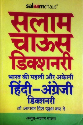 Salaam Chaus Dictionary Hindi to English Paperback(Hindi, Paperback, Salaam Chaus)