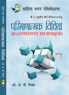Quantitative Techniques(Hindi, Paperback, Dr. J.P Mishra)
