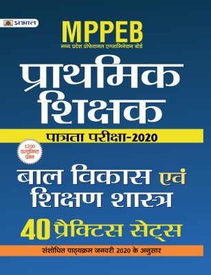 MPPEB MADHYA PRADESH SHIKSHAK PATRATA PARIKSHA-2020 BAL VIKAS EVAM SHIKSHAN SHASTRA (40 PRACTICE SETS)(Hindi, Paperback, Team Prabhat)