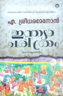 India Charithram-History Of India(Paperback, Malayalam, PROF.A. SREEDHARA MENON)