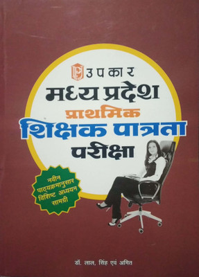 MPTET Madhya Pradesh Shikshak Patrata Pariksha 2020(Paperback, Hindi, LAL SINGH AND AMIT)