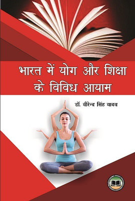 Bharat me Yog Aur Shiksha ke Vivedh Ayam(Hindi, Hardcover, Dr. Virender Singh Yadav)