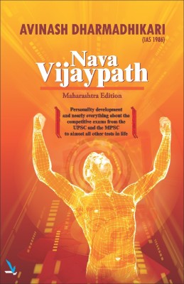 Nava Vijaypath - Maharashtra Edition(English, Paperback, Avinash Dharmadhikari)