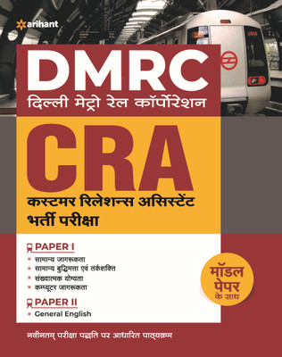 DMRC Customer Relation Assistant (CRA) Guide Hindi 2020(English, Paperback, unknown)