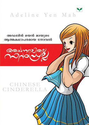 Chainayile Cinderella(Malayalam, Paperback, Mah Adeline Yen)