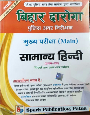 SPARK Bihar Daroga Main Saman Hindi(book, Hindi, SPARK)