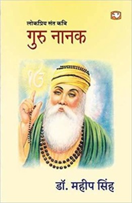 Guru Nanak(Hindi, Paperback, Singh Mahip DR.)