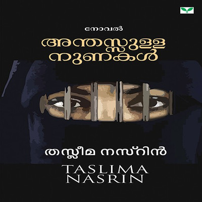 Taslima Nasrin(Malayalam, Paperback, Nasrin Taslima)