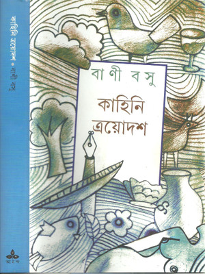 Kahini Troyodash(Bengali, Hardcover, Basu Bani)