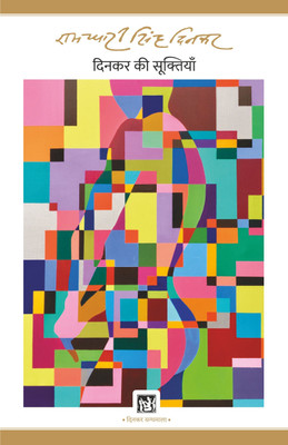 Dinkar Ki Sooktiyan : Dinkar Granthmala(Hindi, Paperback, Ramdhari Singh Dinkar)