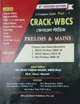 6th Revised Edition - A Complete Guide To Crack WBCS(Paperback, Bengali, Lila Roy)