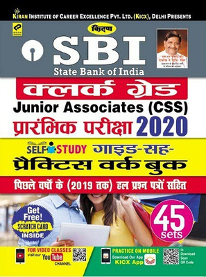 Kiran SBI Clerk Grade Junior Associates (CSS) Preliminary Exam 2020 Self Study Guide Cum Practice Work Book (2857) (Hindi)(Paperback, Hindi, Think Tank of Kiran Institute of Career Excellence (KICX))