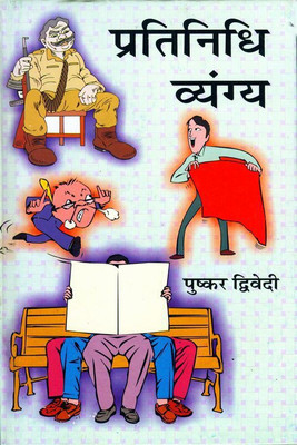 Pratinidhi Vyagya(Hindi, Hardcover, Dr. Pavitra Kumar Sharma)
