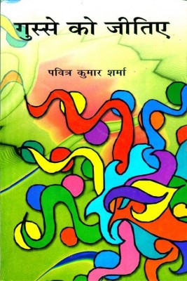 Gusse Ko Jitiye(English, Undefined, Dr. Sharma Pavitra Kumar)