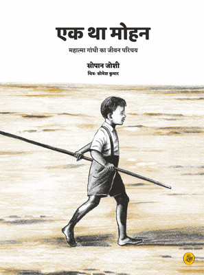 Ek Tha Mohan(Hindi, Paperback, Joshi Sopan)