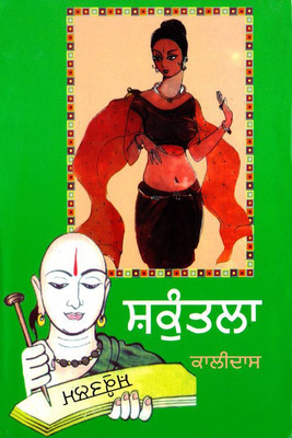 Shakuntala(Punjabi, Hardcover, Kalidas)