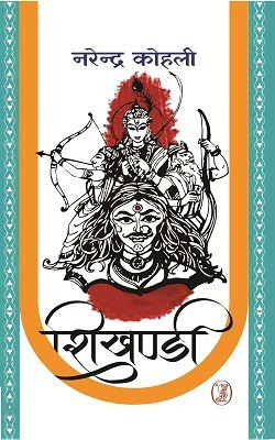 Shikhandi(Hindi, Paperback, Kohli Narendra)