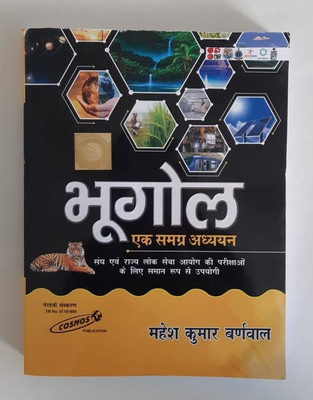 BHUGOL Ek Samagra Adhyan BY Mahesh Kumar Barnwal(Paperback, Hindi, Mahesh Kumar Barnwal)