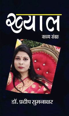 Khyaal(Hindi, Paperback, Dr. Pradeep Kumar Sumanakshar)