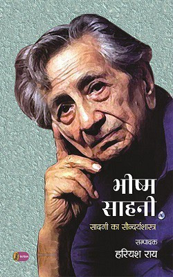 Bhishm Sahani Sadagi Ka Saundaryshastra(Hindi, Paperback, unknown)